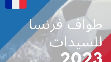 تسعى لجنة طواف فرنسا إلى تنظيم نسخة خاصة بالسيدات للمرة الأولى في عام 2023. يهدف هذا الحدث إلى تعزيز مكانة المرأة في عالم الدراجات وتشجيعها على المشاركة والتنافس في هذه الرياضة.