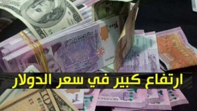 سعر صرف الدولار اليوم في سوريا بالسوق السوداء