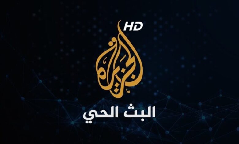 تردد قناة الجزيرة مباشر على النايل سات 2024