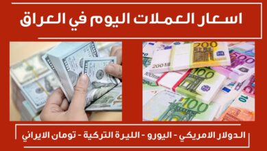 سعر الدولار في العراق