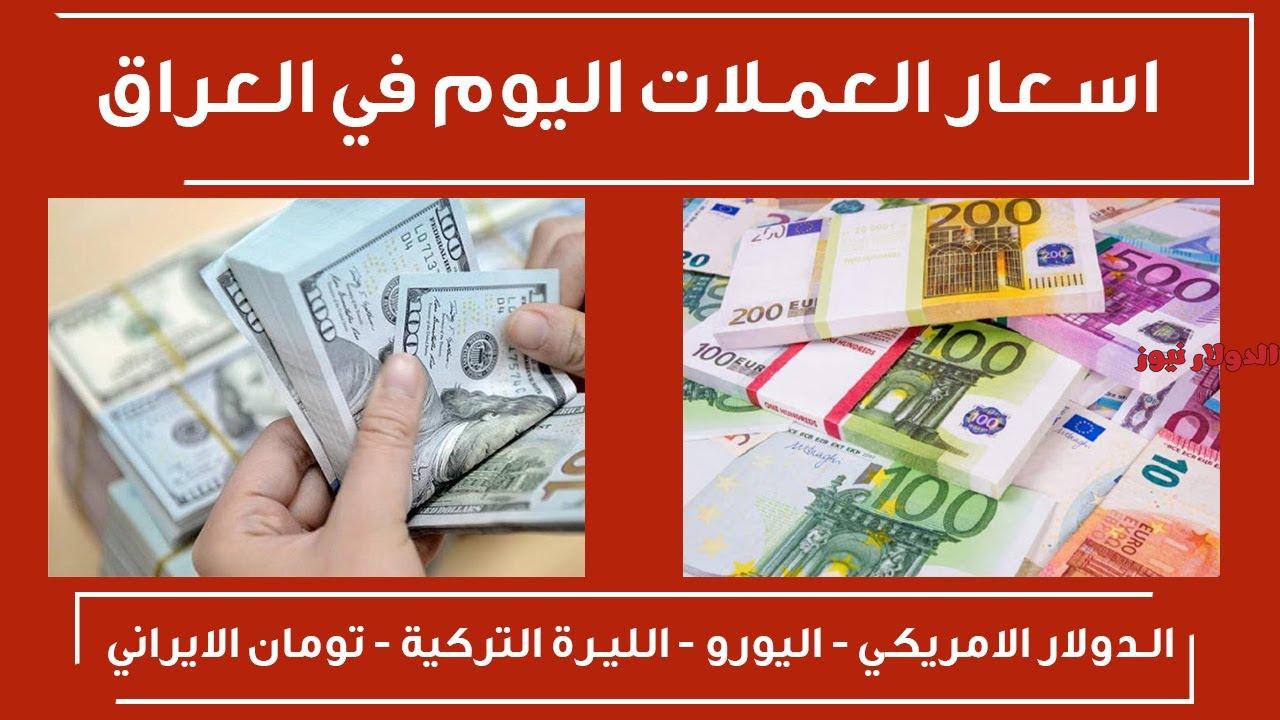 سعر الدولار في العراق