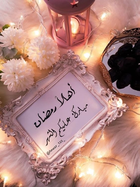 صور تهنئة رمضان المبارك