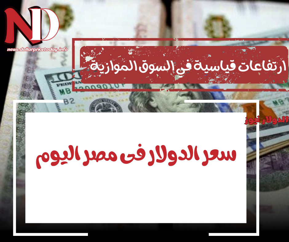 سعر الدولار فى مصر اليوم الخميس