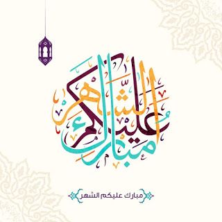 صور خلفيات رمضان كريم 2024 