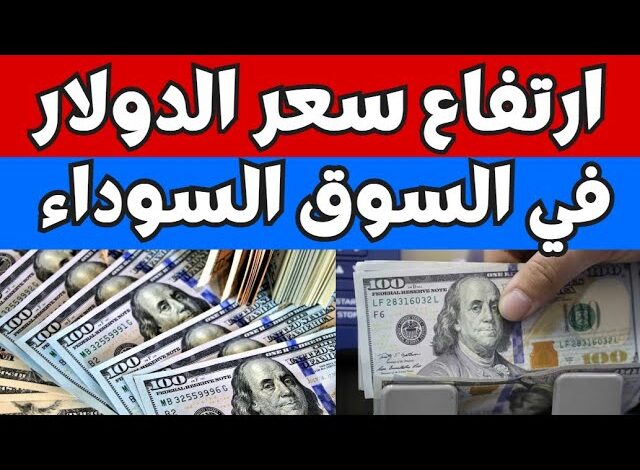 سعر الدولار في مصر اليوم 7 مارس 2024 بالبنوك