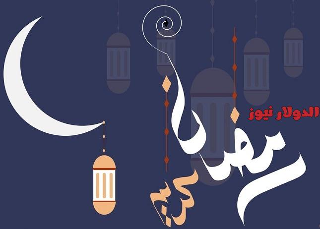 مسجات تهنئة بشهر رمضان