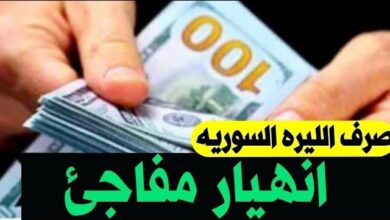 سعر الدولار اليوم في سوريا الاربعاء