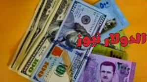 سعر الدولار واليورو في سوريا ليوم 13 أكتوبر