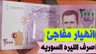 سعر الدولار اليوم مقابل الليرة السورية الثلاثاء 10 سبتمبر 2024.. تراجع السوق الرسمي