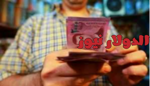 سعر الدولار في سوريا اليوم 27-9-2024