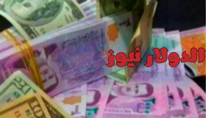 سعر الدولار في سوريا اليوم 24 أكتوبر