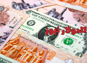 تراجع مفاجئ في سعر الدولار اليوم