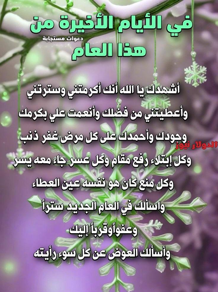  رأس السنة 2025