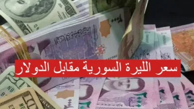 سعر الدولار اليوم في سوريا الخميس 24 أبريل 2025